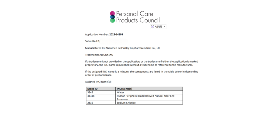 重磅喜讯｜深圳Ebpay支付获全球首个NK外泌体化妆品国际INCI备案，开启NK细胞衍生物（外泌体）国际规范化应用新篇章